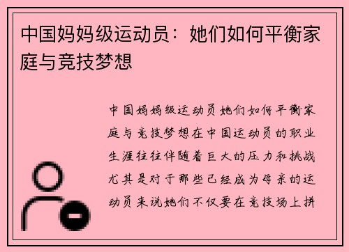 中国妈妈级运动员：她们如何平衡家庭与竞技梦想