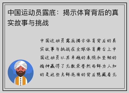 中国运动员露底：揭示体育背后的真实故事与挑战